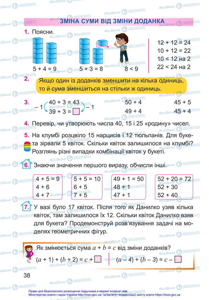 Підручники Математика 2 клас сторінка 38