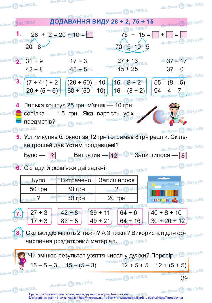 Учебники Математика 2 класс страница 39