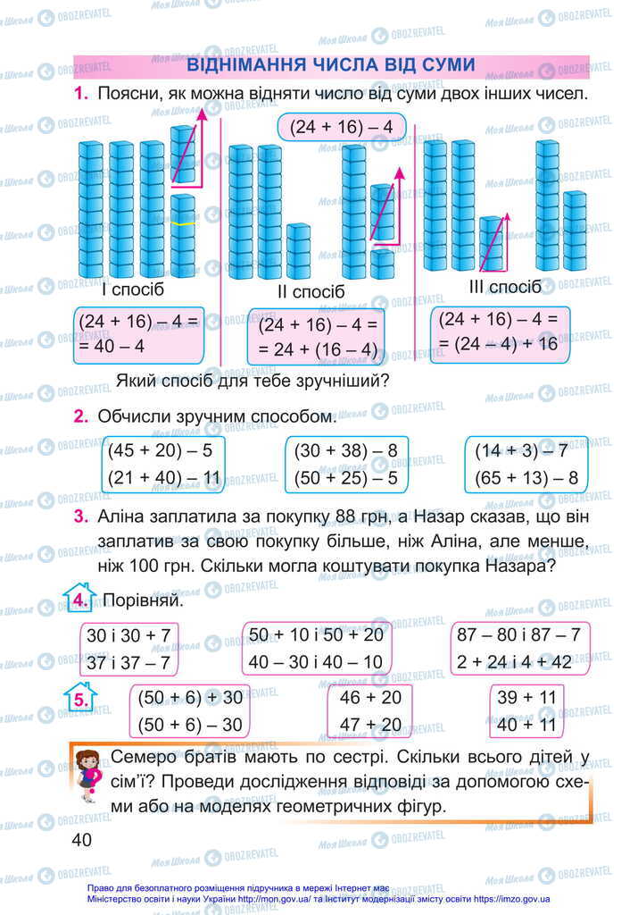 Підручники Математика 2 клас сторінка 40