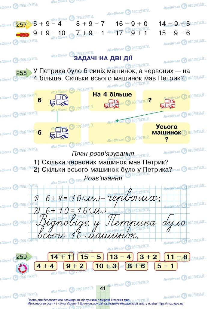 Учебники Математика 2 класс страница 41