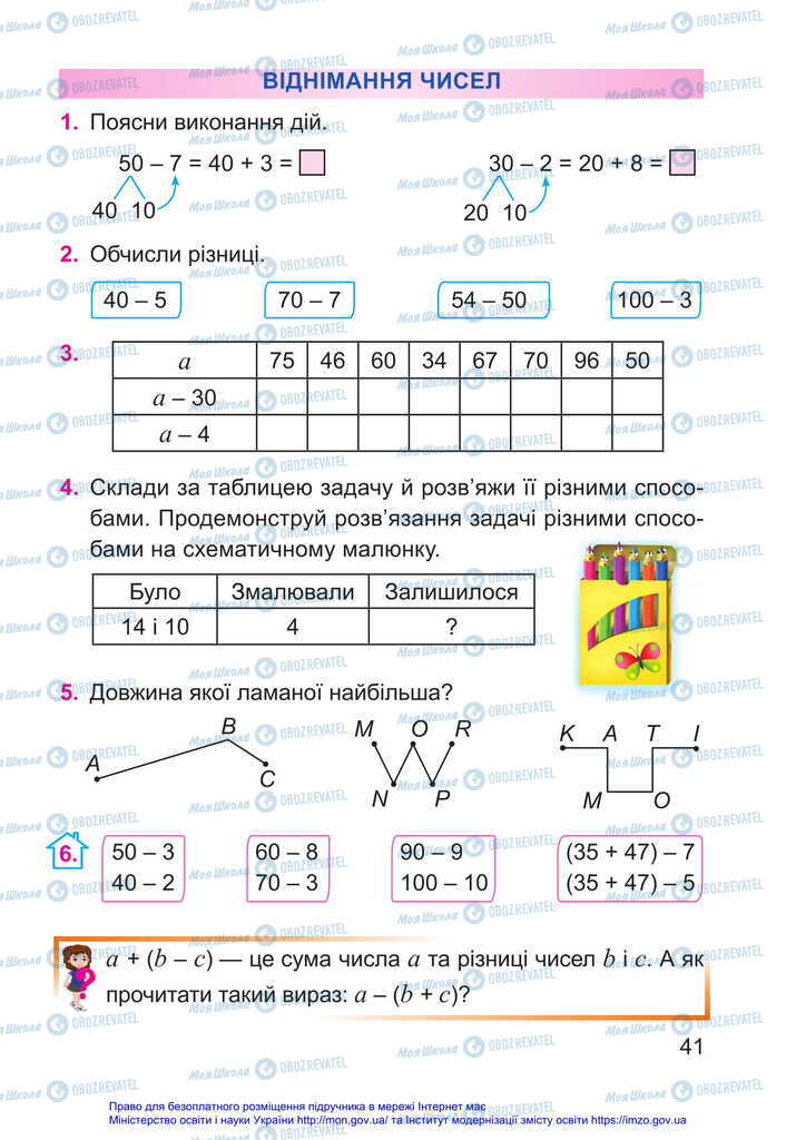 Учебники Математика 2 класс страница 41