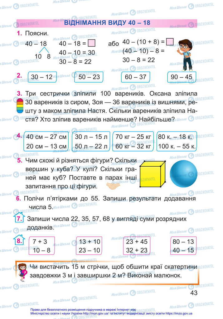 Учебники Математика 2 класс страница 43