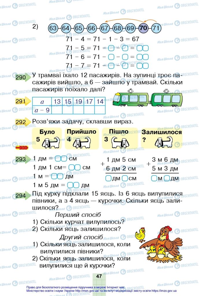 Учебники Математика 2 класс страница 47