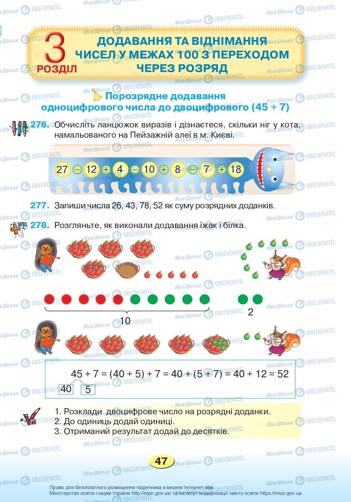 Учебники Математика 2 класс страница  47