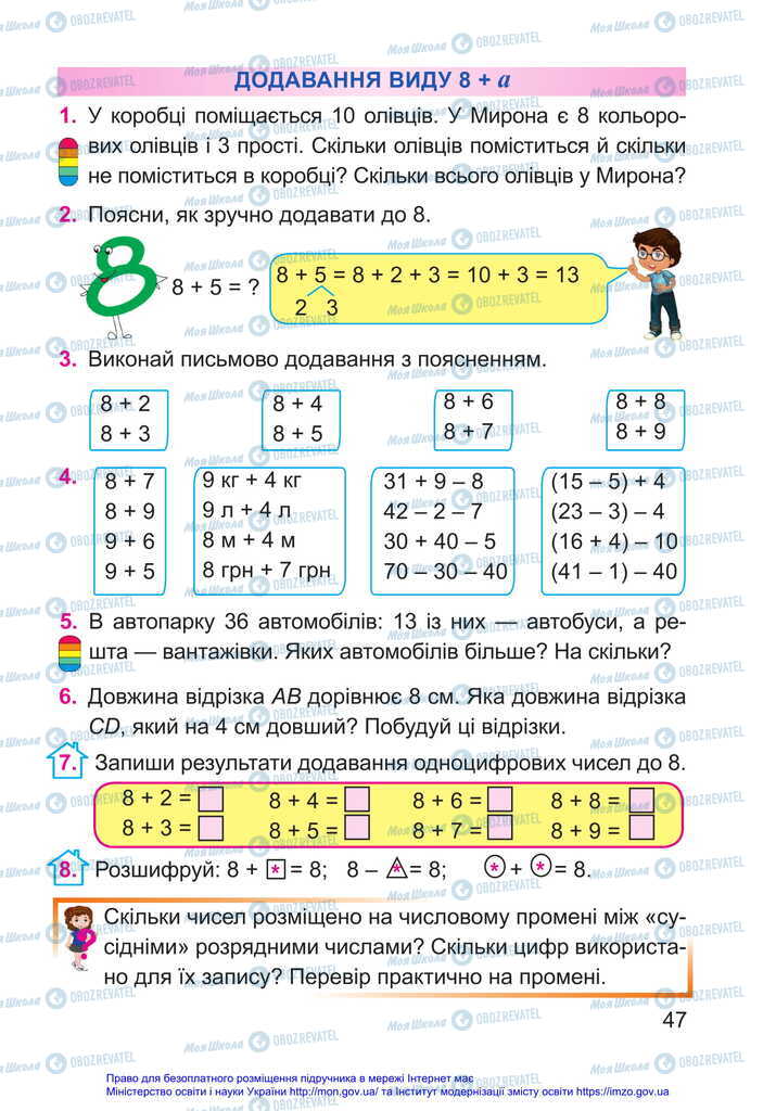 Учебники Математика 2 класс страница 47