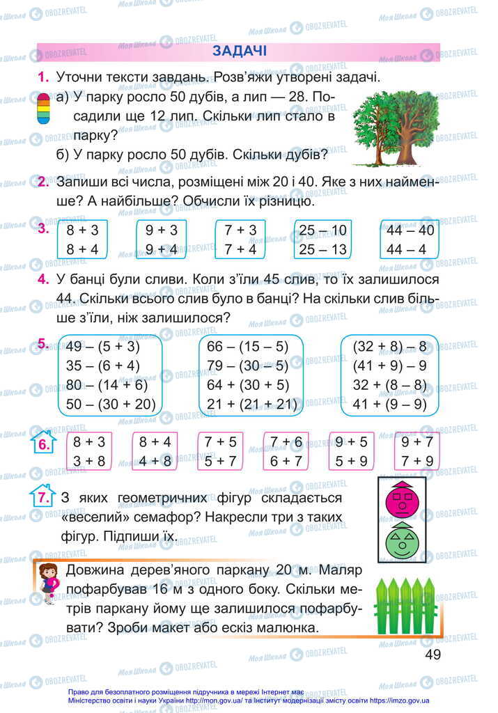 Підручники Математика 2 клас сторінка 49