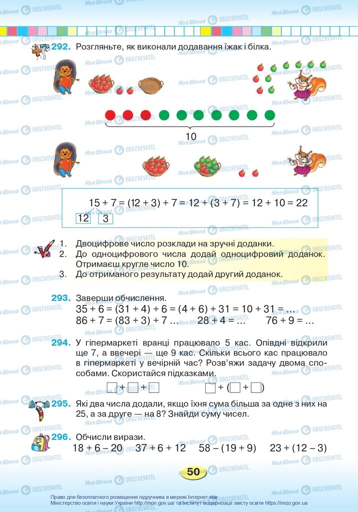 Учебники Математика 2 класс страница 50