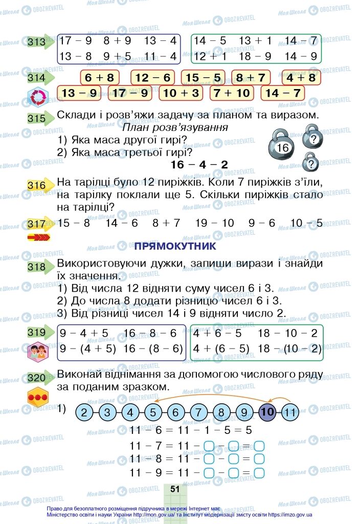 Підручники Математика 2 клас сторінка 51