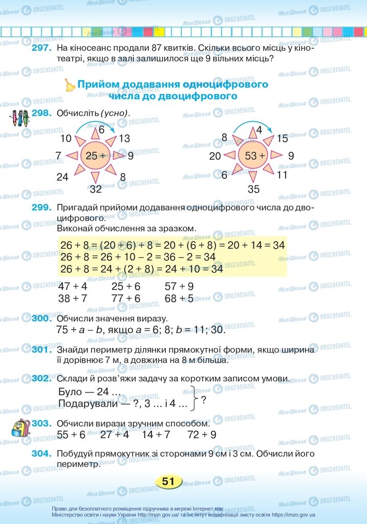 Підручники Математика 2 клас сторінка 51