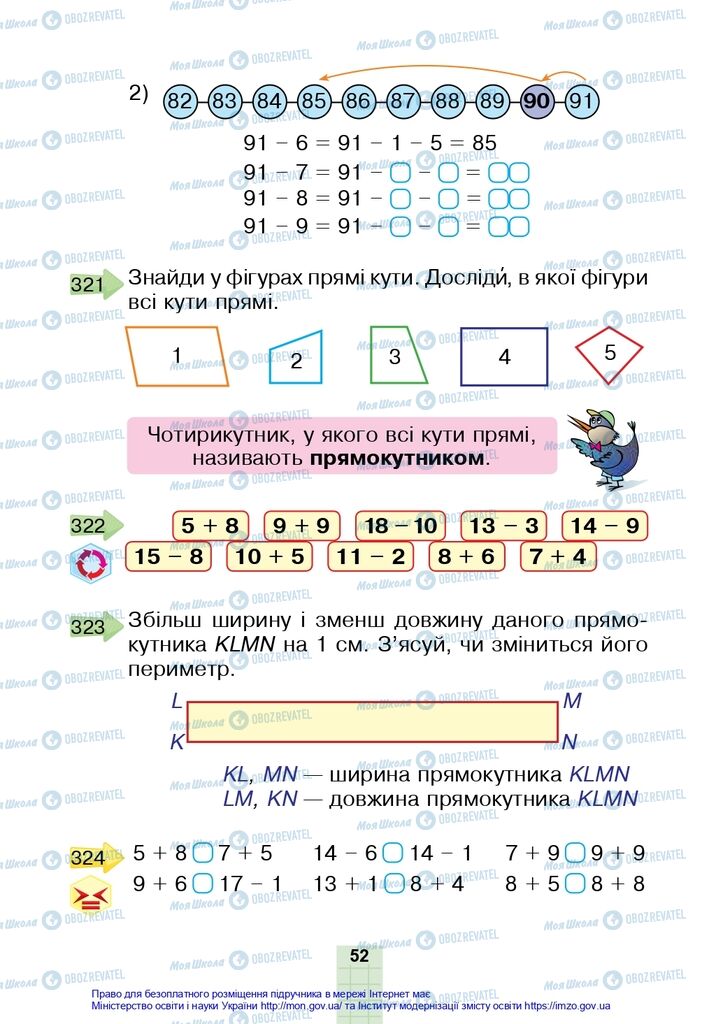 Підручники Математика 2 клас сторінка 52