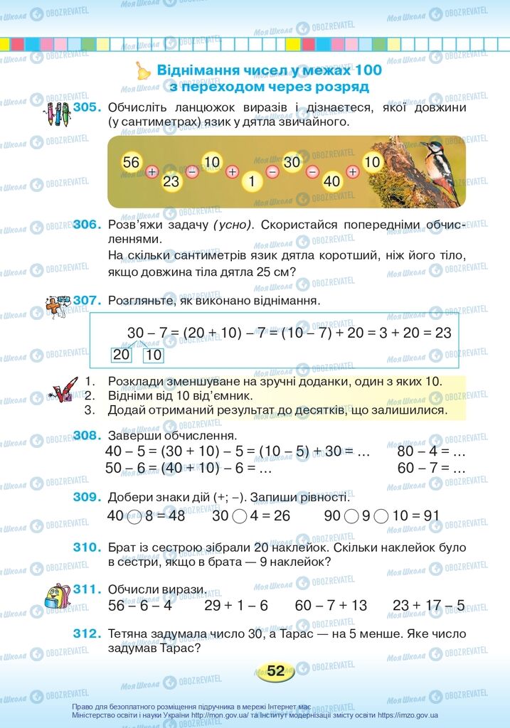 Учебники Математика 2 класс страница 52