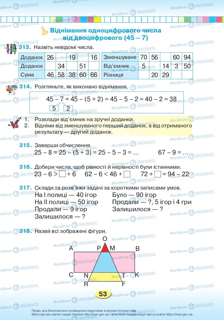 Учебники Математика 2 класс страница 53