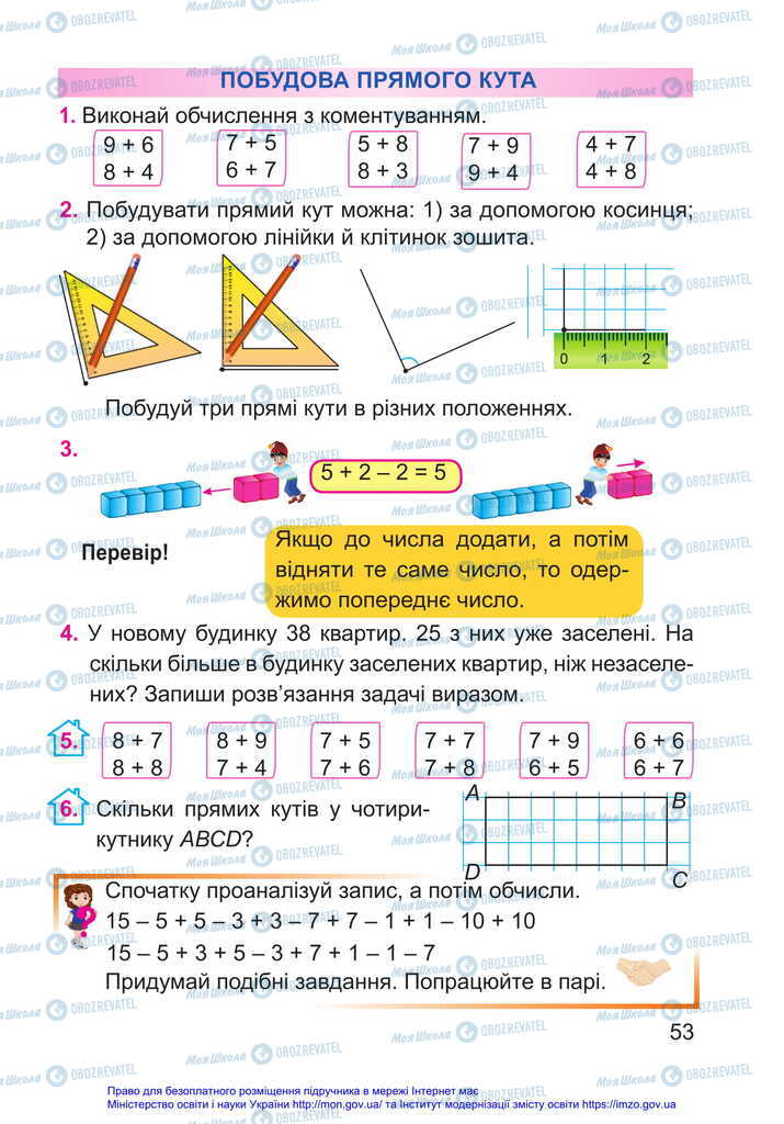 Підручники Математика 2 клас сторінка 53