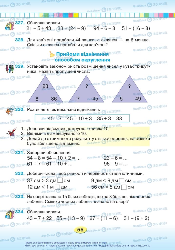 Учебники Математика 2 класс страница 55