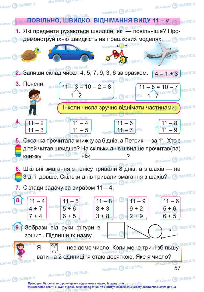 Підручники Математика 2 клас сторінка 57