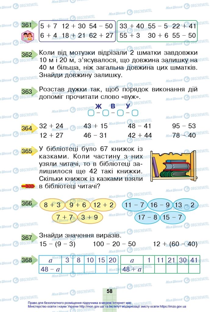 Учебники Математика 2 класс страница 58