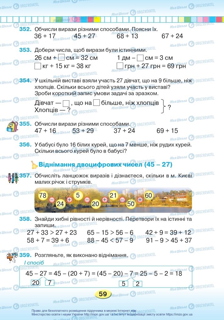 Підручники Математика 2 клас сторінка 59