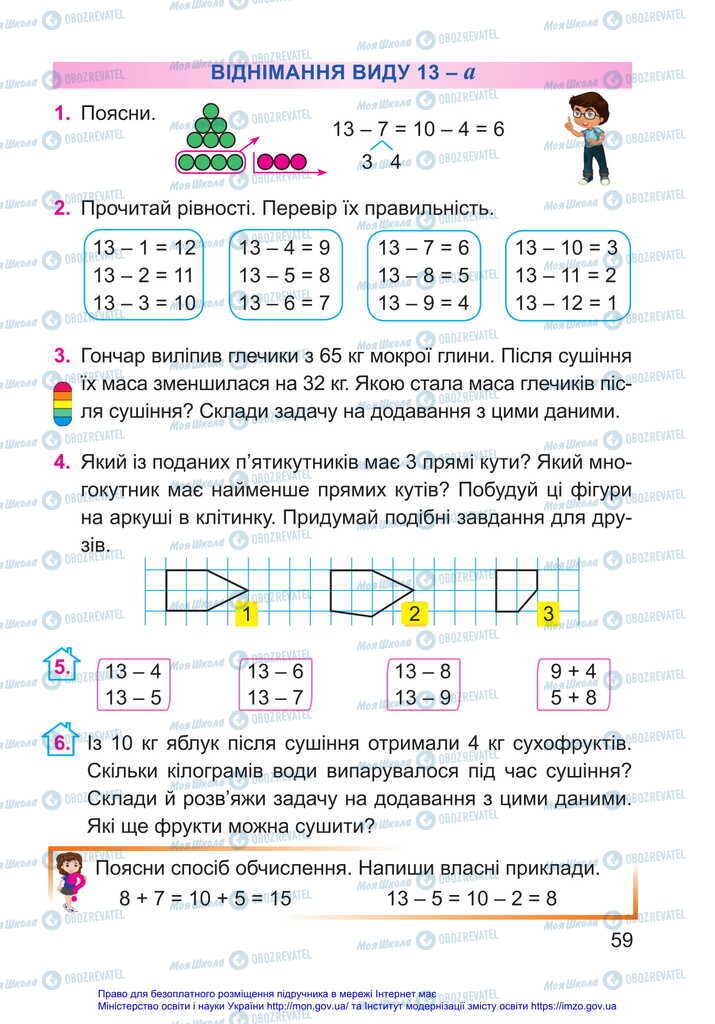 Учебники Математика 2 класс страница 59