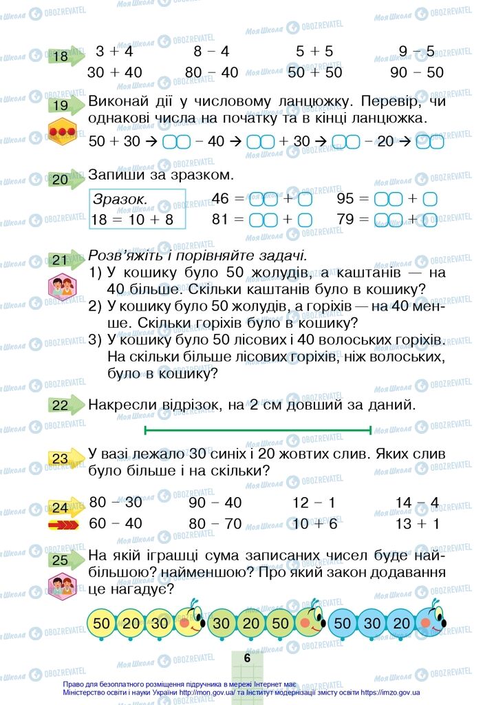 Підручники Математика 2 клас сторінка 6