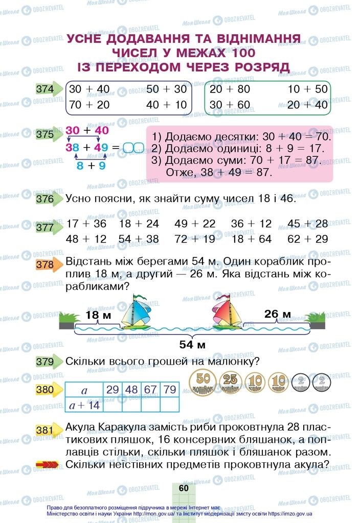 Учебники Математика 2 класс страница 60