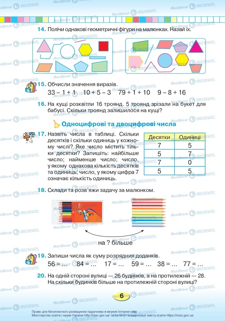 Учебники Математика 2 класс страница 6