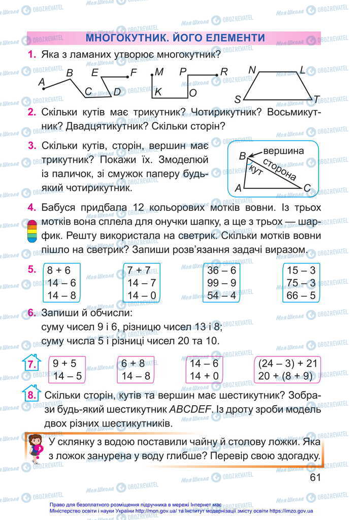 Підручники Математика 2 клас сторінка 61