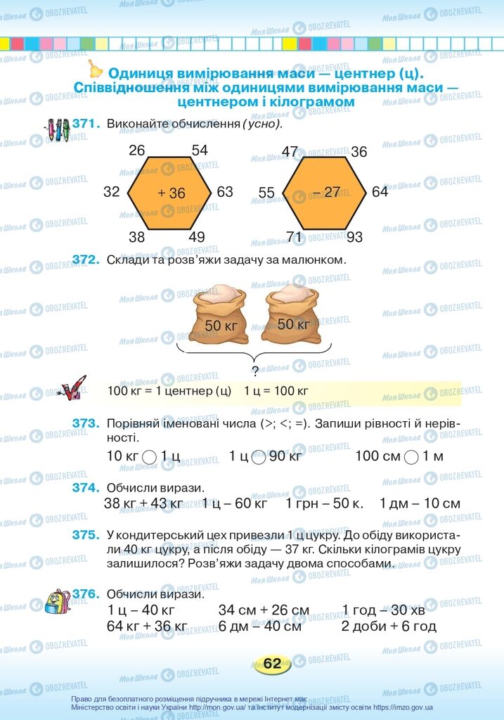 Підручники Математика 2 клас сторінка 62