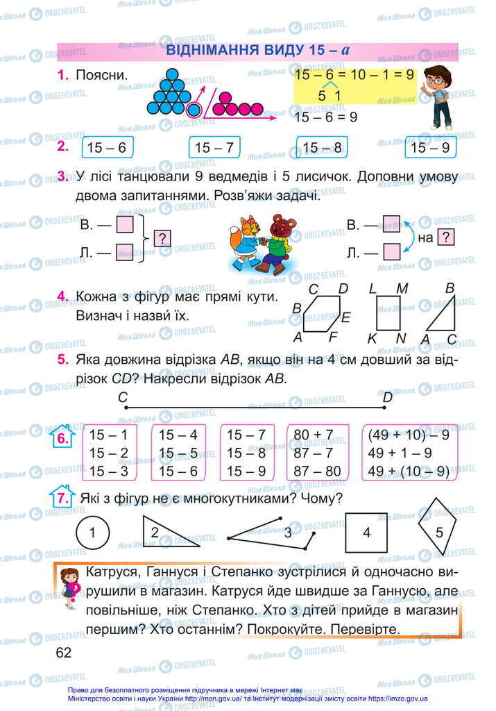 Підручники Математика 2 клас сторінка 62