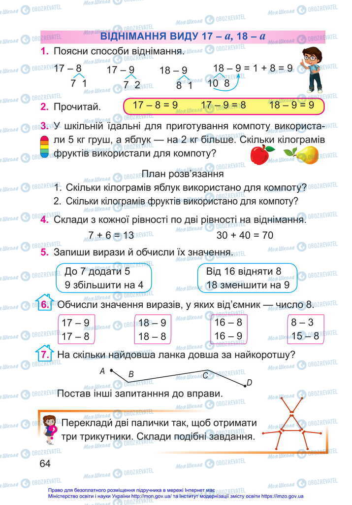 Підручники Математика 2 клас сторінка 64