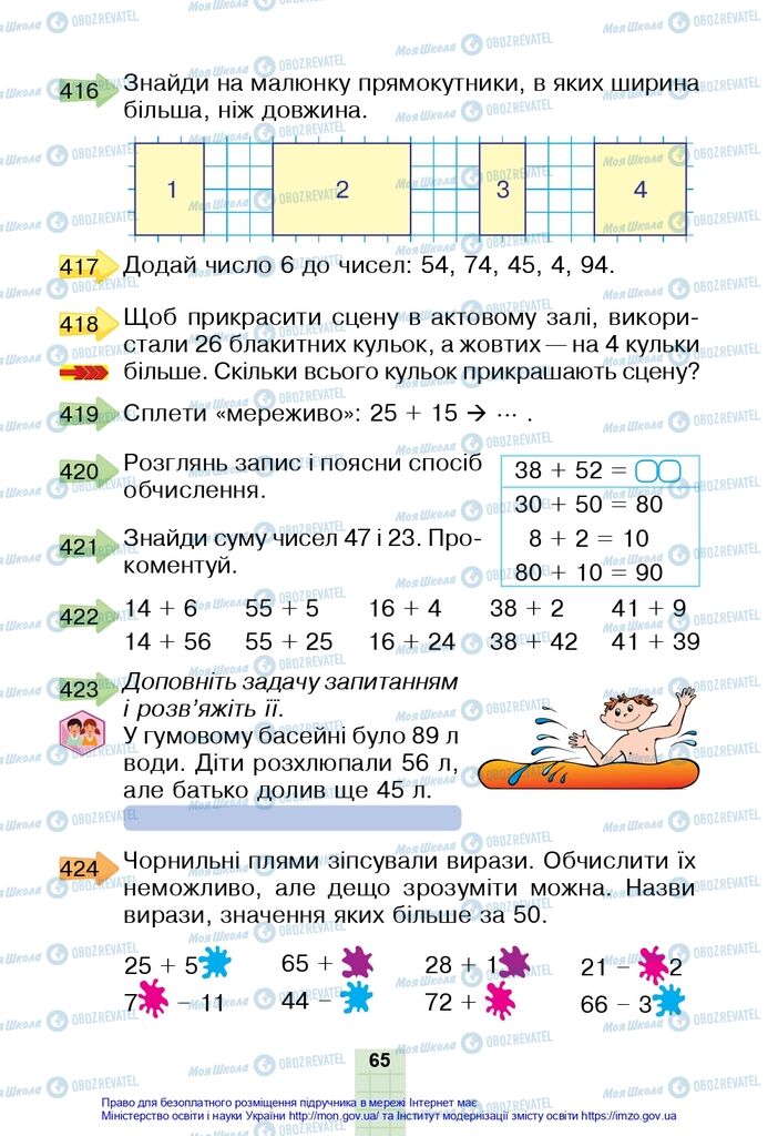 Учебники Математика 2 класс страница 65