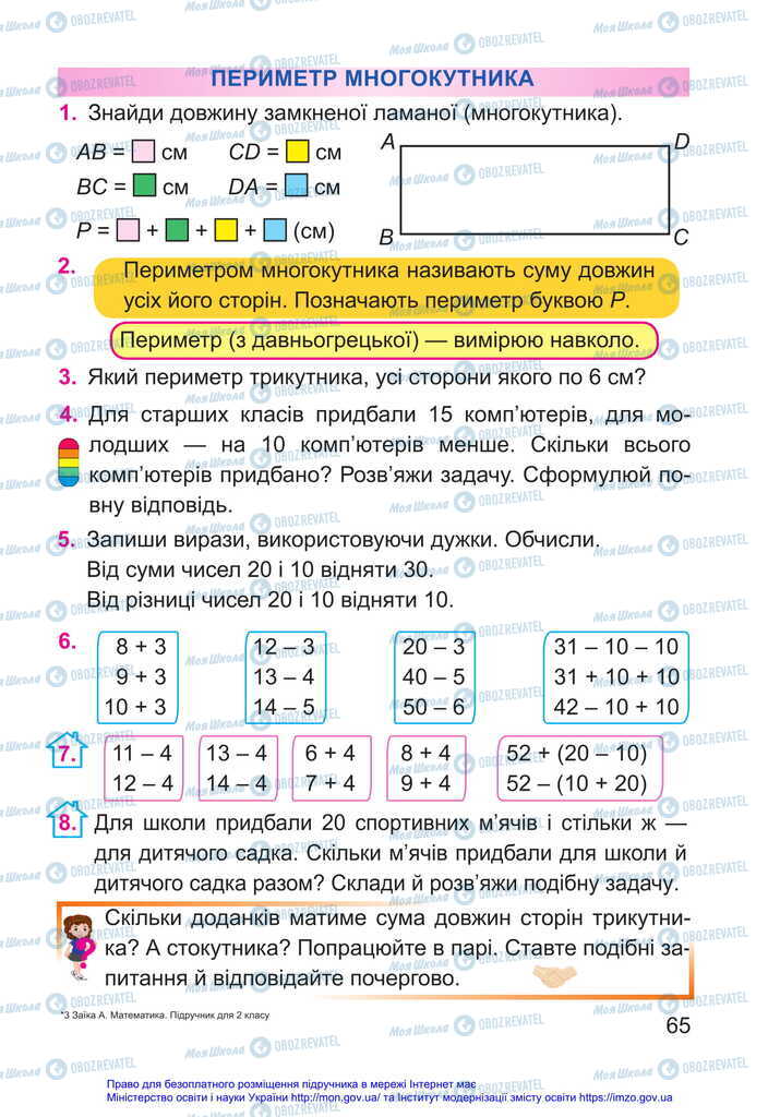 Підручники Математика 2 клас сторінка 65