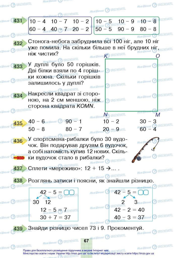 Підручники Математика 2 клас сторінка 67
