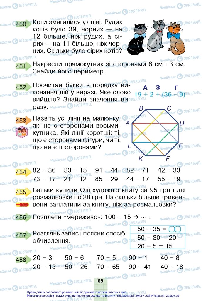 Підручники Математика 2 клас сторінка 69