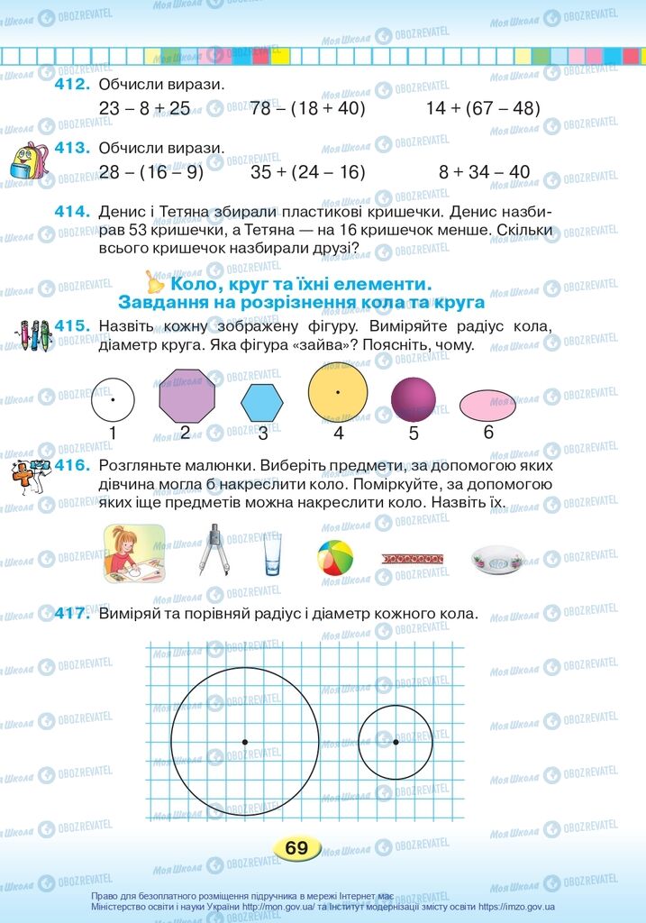 Учебники Математика 2 класс страница 69