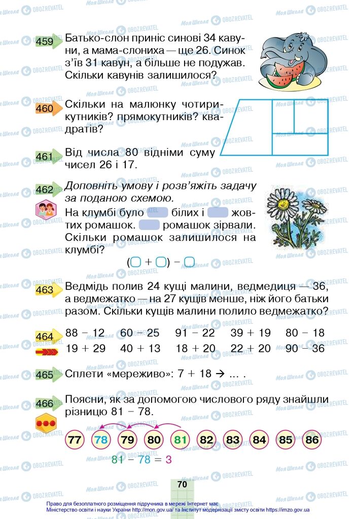 Підручники Математика 2 клас сторінка 70