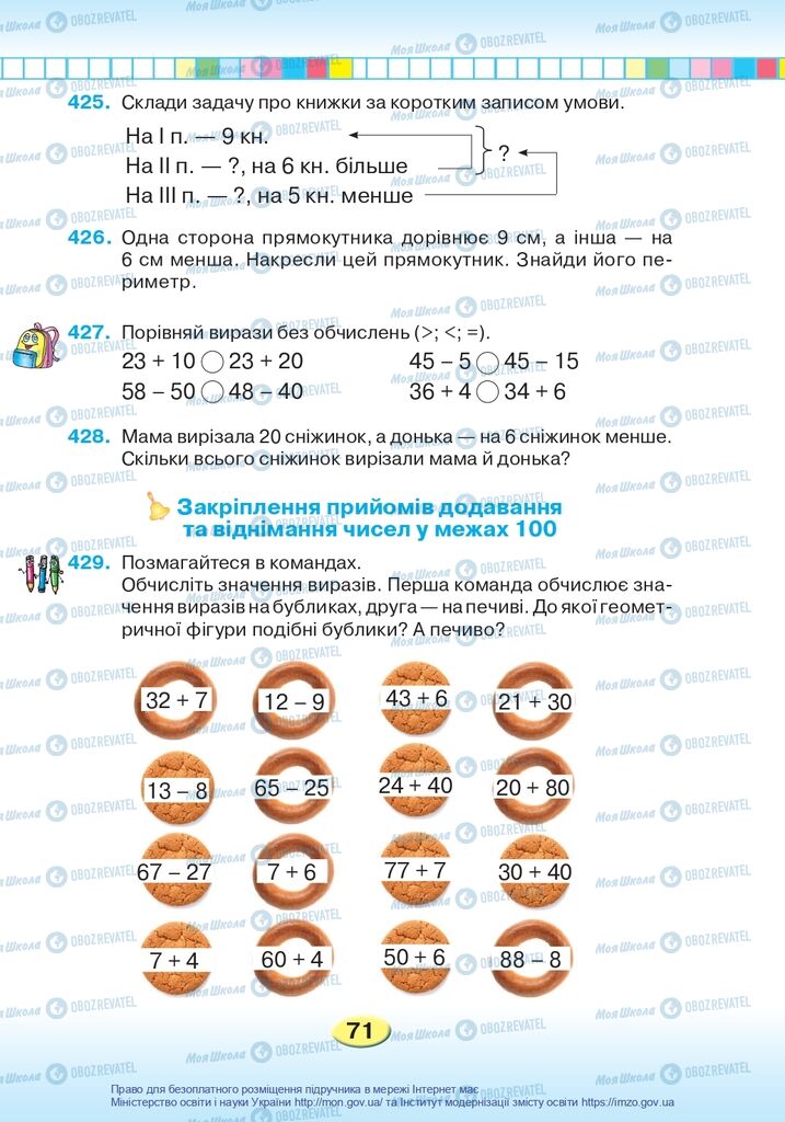 Учебники Математика 2 класс страница 71