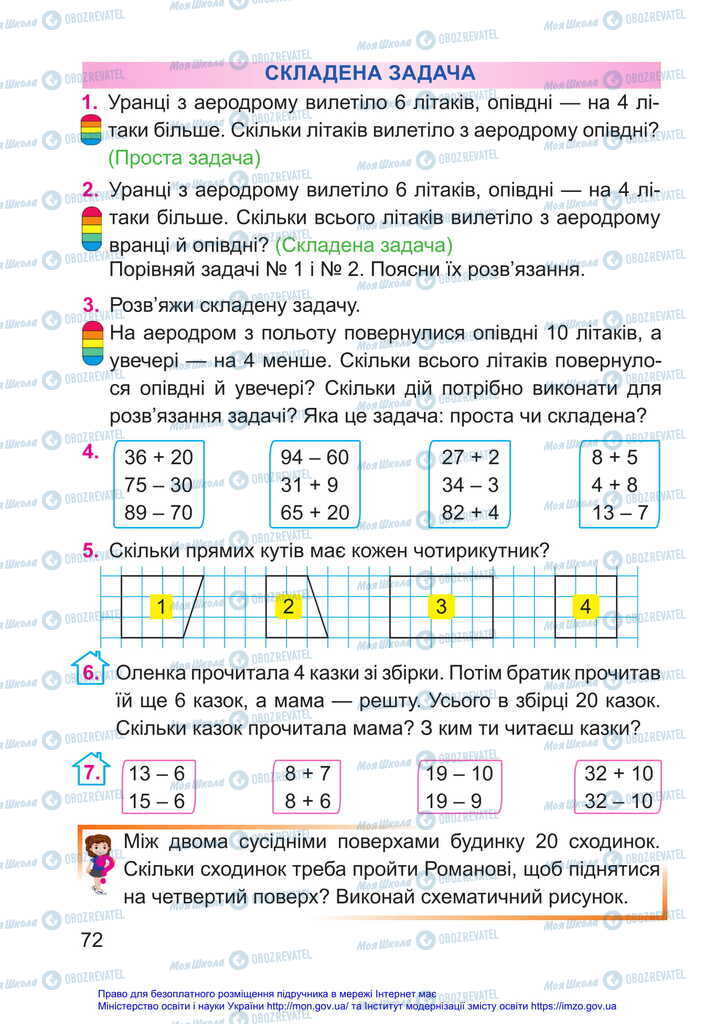 Учебники Математика 2 класс страница 72