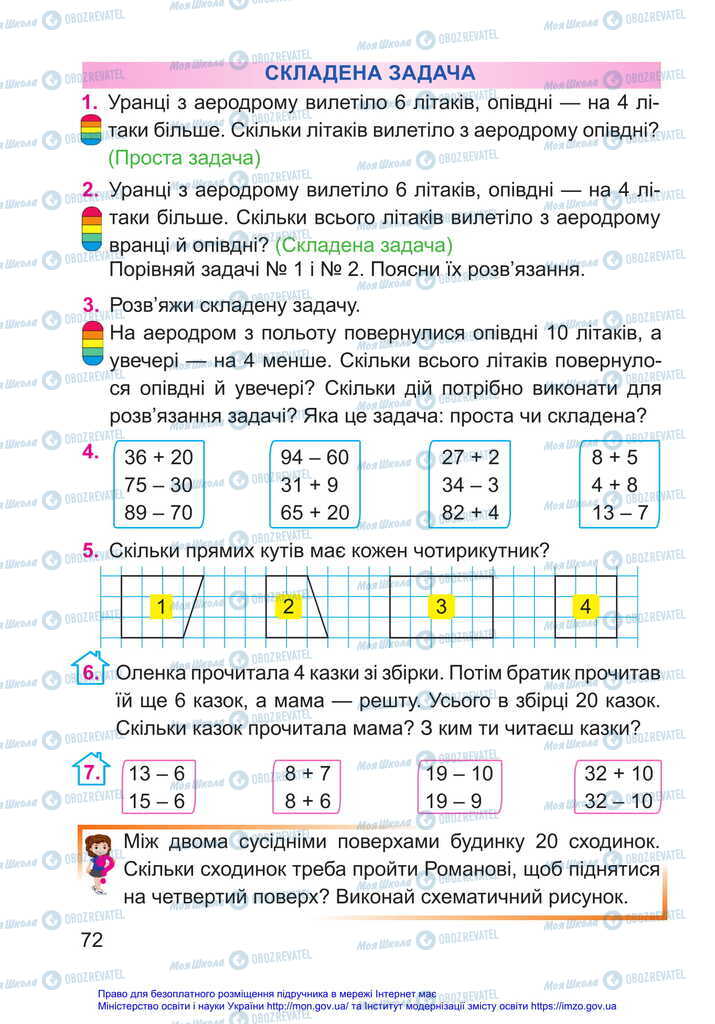 Підручники Математика 2 клас сторінка 72