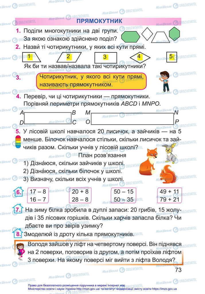 Підручники Математика 2 клас сторінка 73