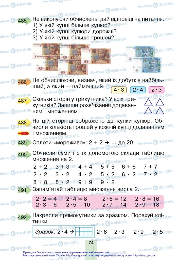 Учебники Математика 2 класс страница 74