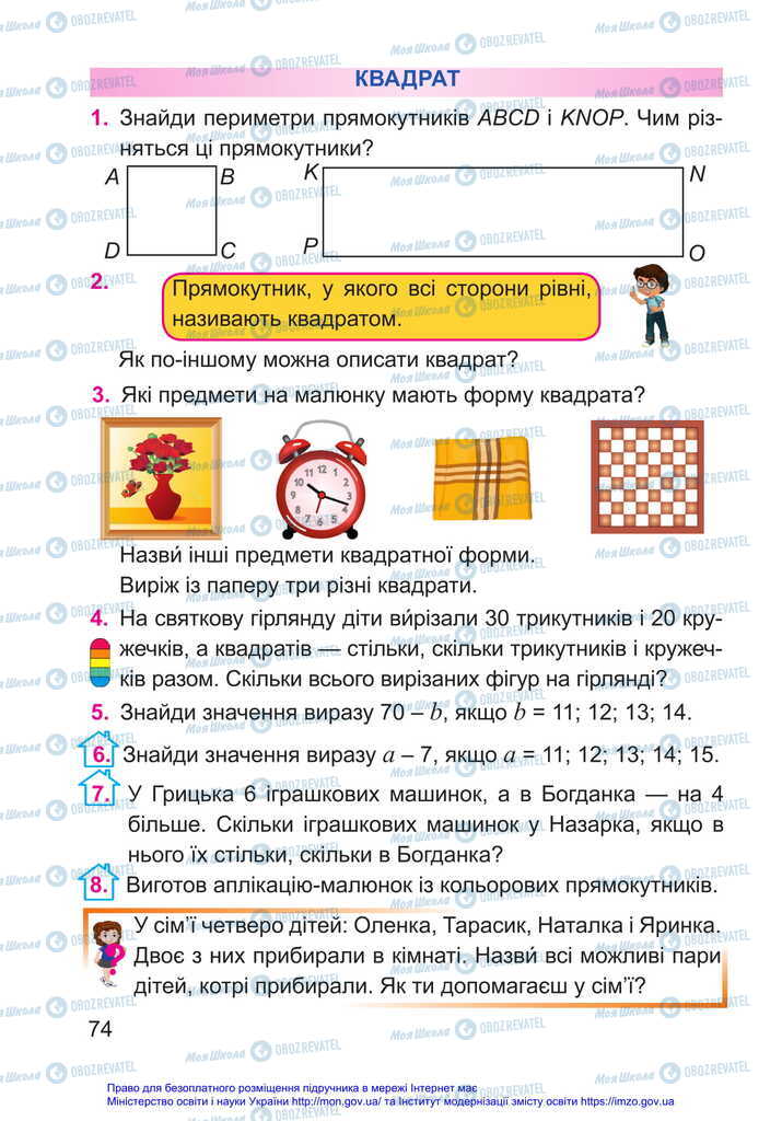 Учебники Математика 2 класс страница 74