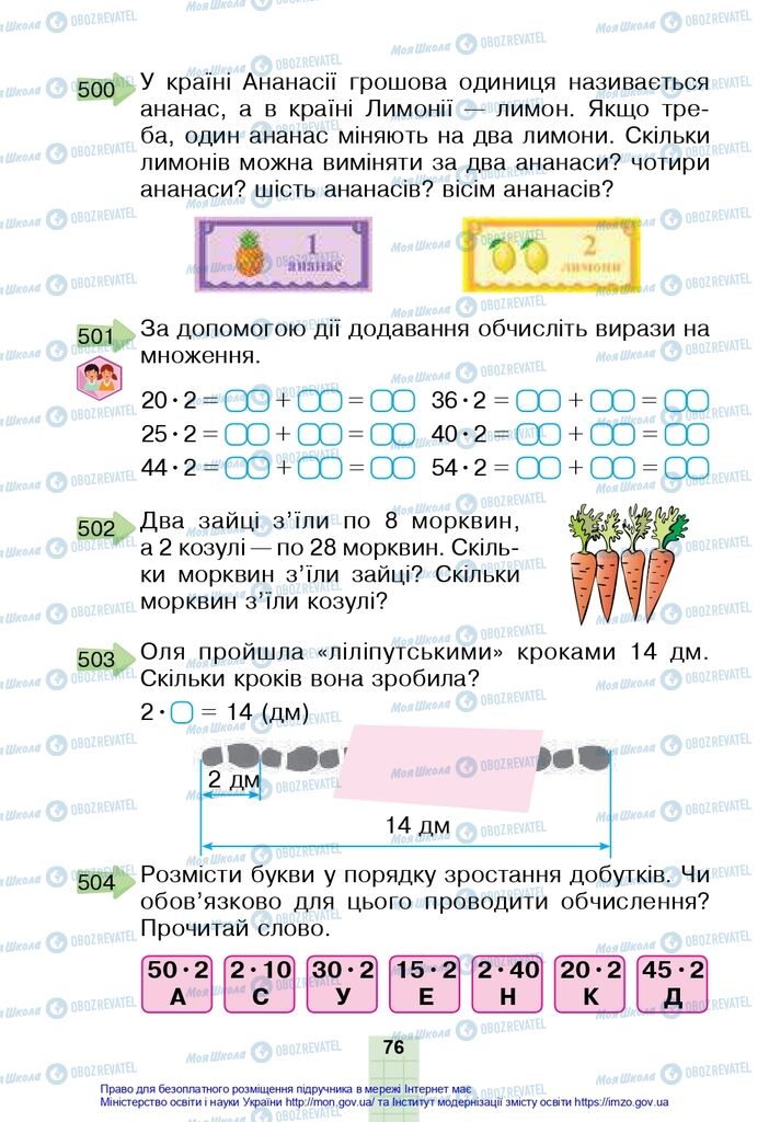 Учебники Математика 2 класс страница 76