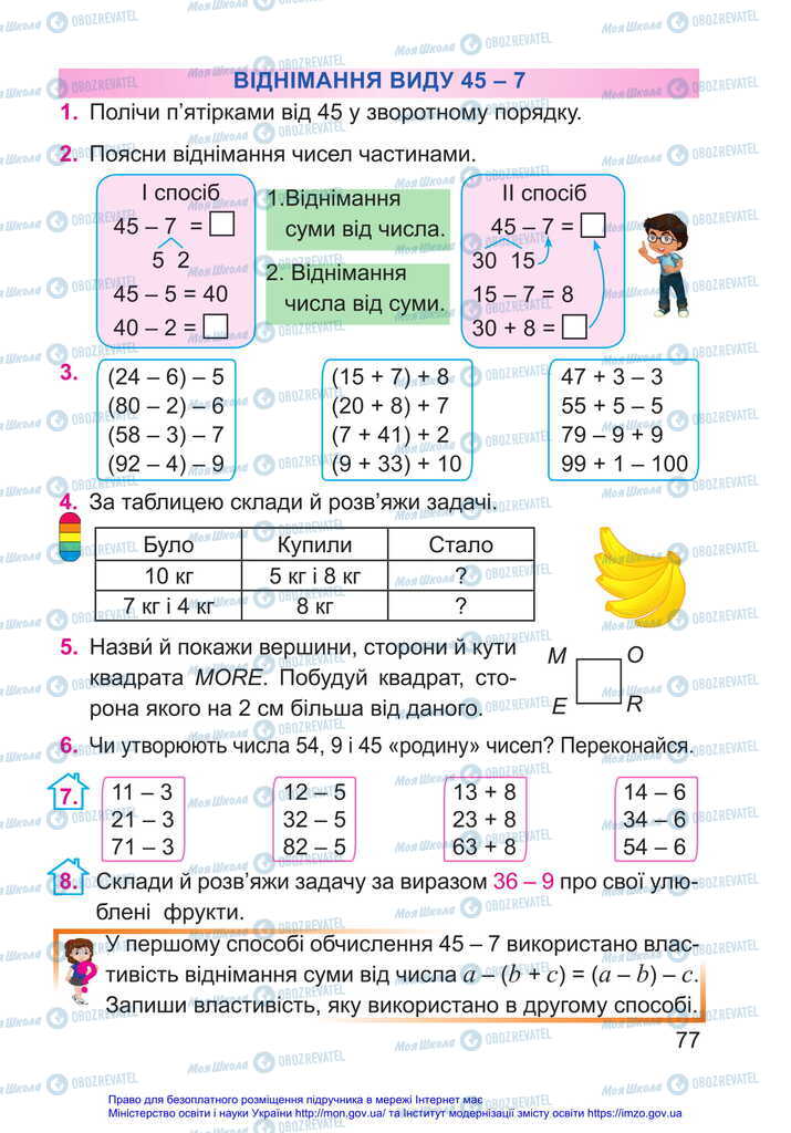 Підручники Математика 2 клас сторінка 77