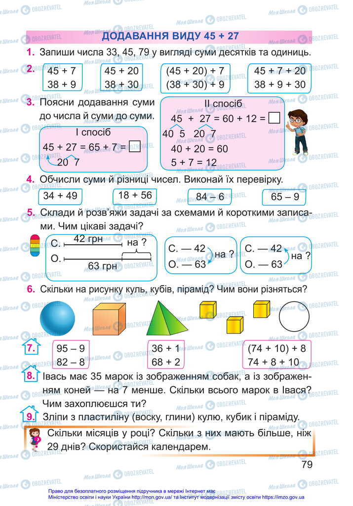 Учебники Математика 2 класс страница 79