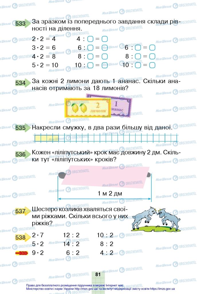 Учебники Математика 2 класс страница 81