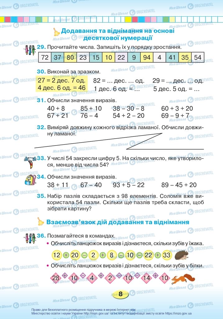 Учебники Математика 2 класс страница 8