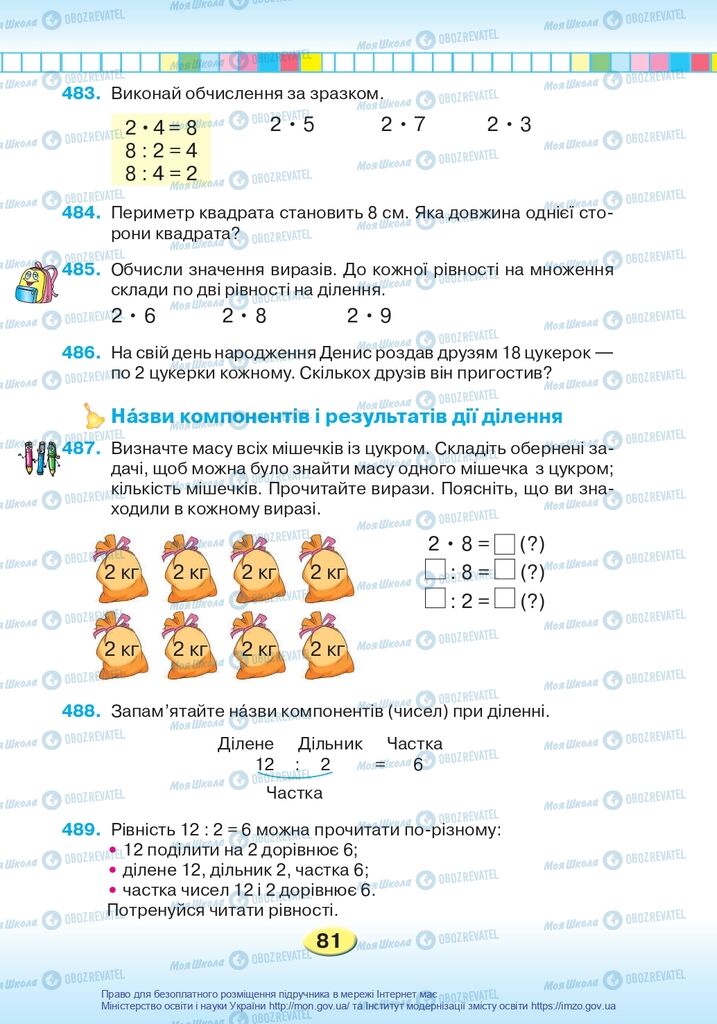 Учебники Математика 2 класс страница 81