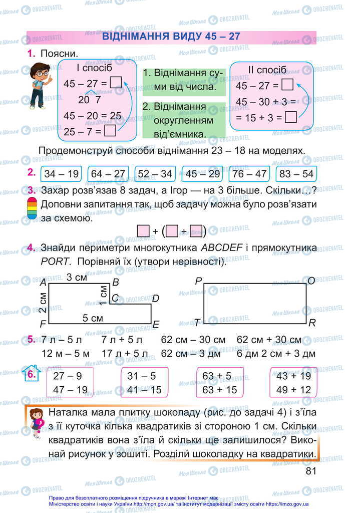 Підручники Математика 2 клас сторінка 81