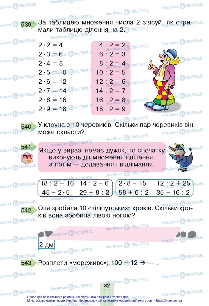 Учебники Математика 2 класс страница 82