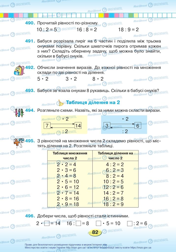 Підручники Математика 2 клас сторінка 82